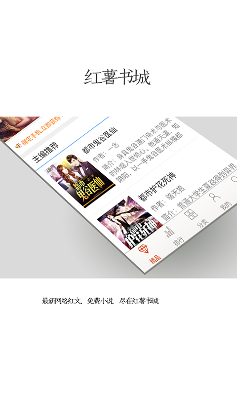 红薯阅读小说网 v1.6.3 安卓版图3