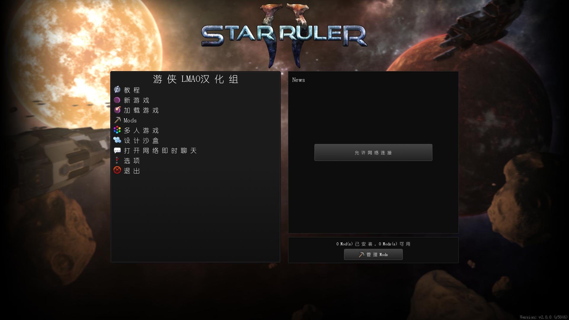 星际统治者2游侠汉化补丁 V1.0 免费版图1