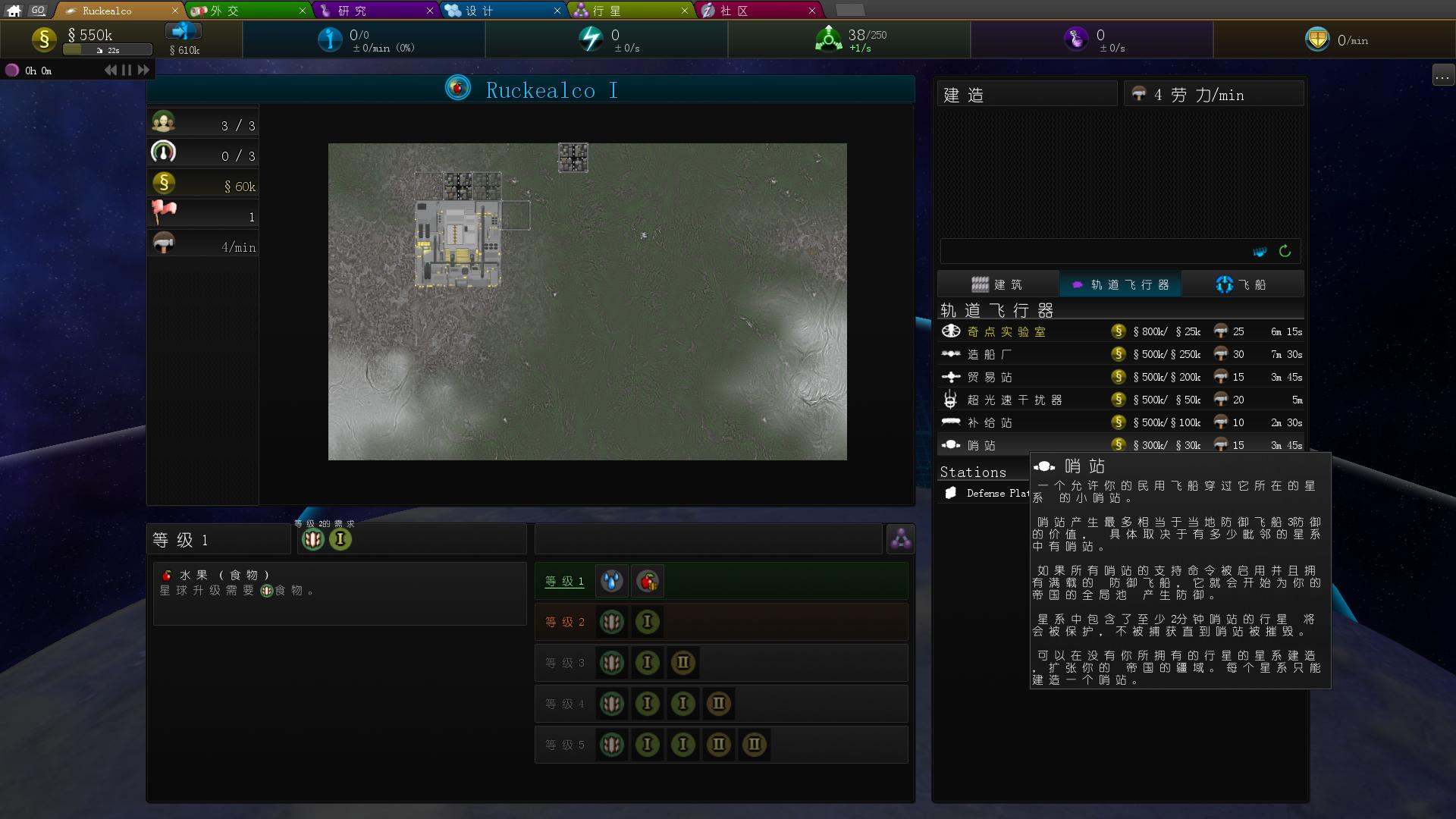 星际统治者2游侠汉化补丁 V1.0 免费版图2