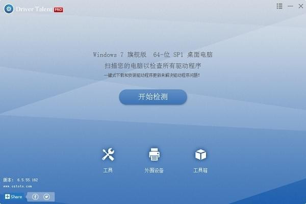 Driver Talent Pro v7.1.8.30 最新版图2
