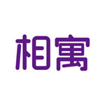 相寓app