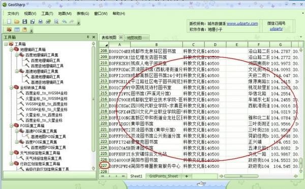 GeoSharp(地理信息系统软件) v1.0 官方版图3