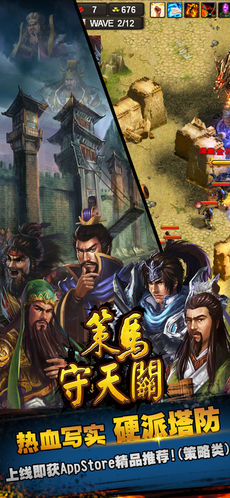 策马守天关 v1.37 iPhone版图1