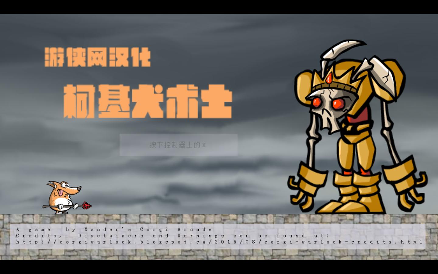 柯基犬术士游侠汉化补丁 V1.0 免费版图1