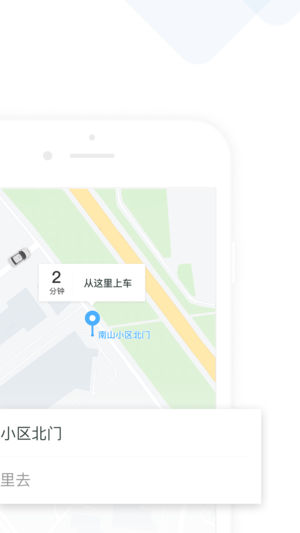 美团打车app下载 v1.3.21 安卓版图4