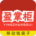 盈掌柜app下载