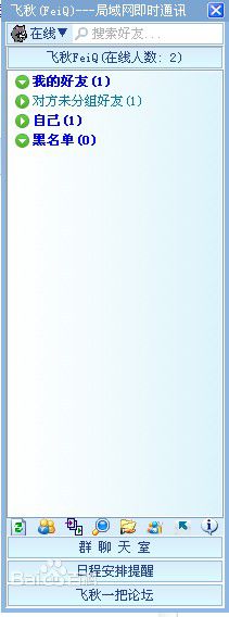 飞秋2013正式版下载