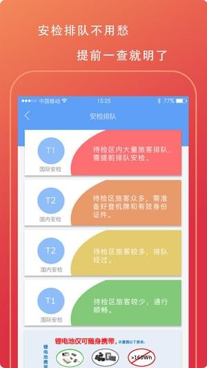 天津机场 v1.0.0 安卓版图5