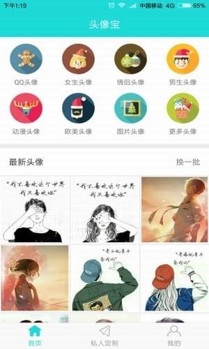 头像馆app