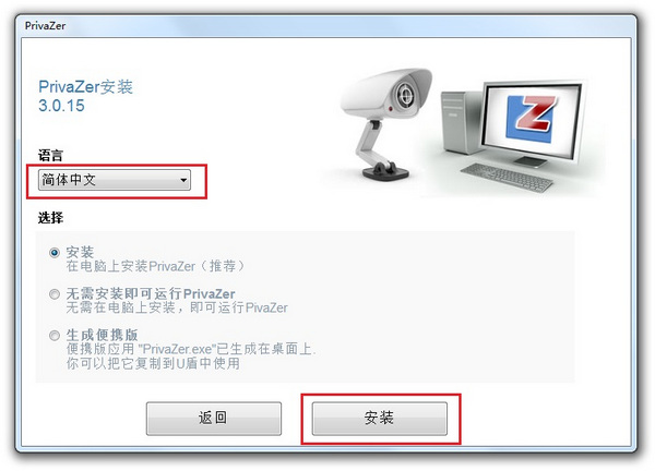 privazer上网痕迹清理软件