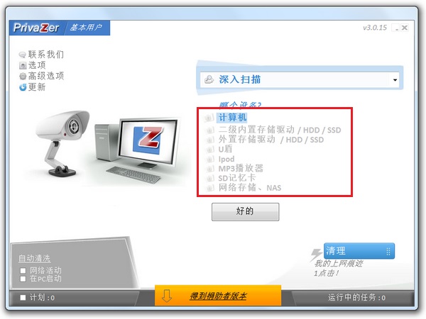 privazer上网痕迹清理软件