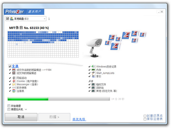 privazer上网痕迹清理软件
