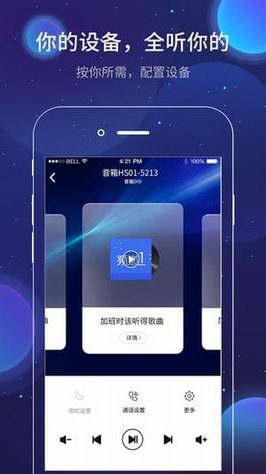 和家听 v1.9.0 安卓版图2