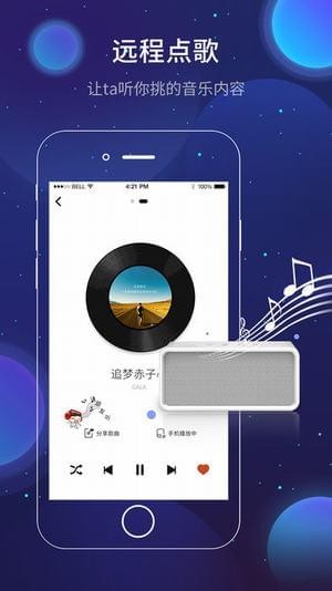 和家听 v1.9.0 安卓版图1