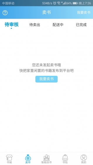 奇妙阅 v1.0.1 安卓版图4