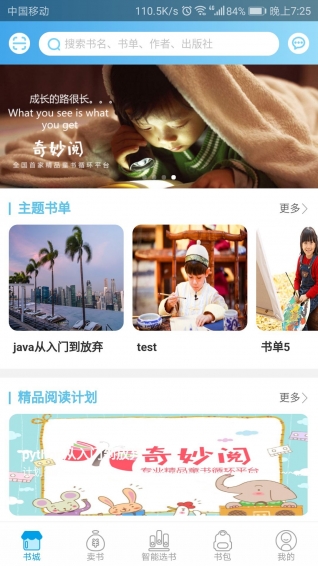 奇妙阅 v1.0.1 安卓版图3