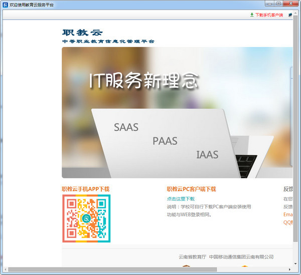 职教云下载 