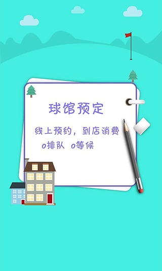 城市高尔夫 v1.5.1.0413 安卓版图2