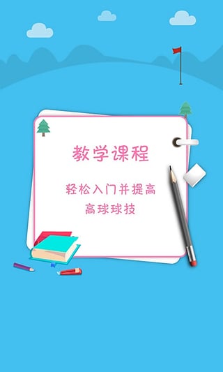 城市高尔夫 v1.5.1.0413 安卓版图1