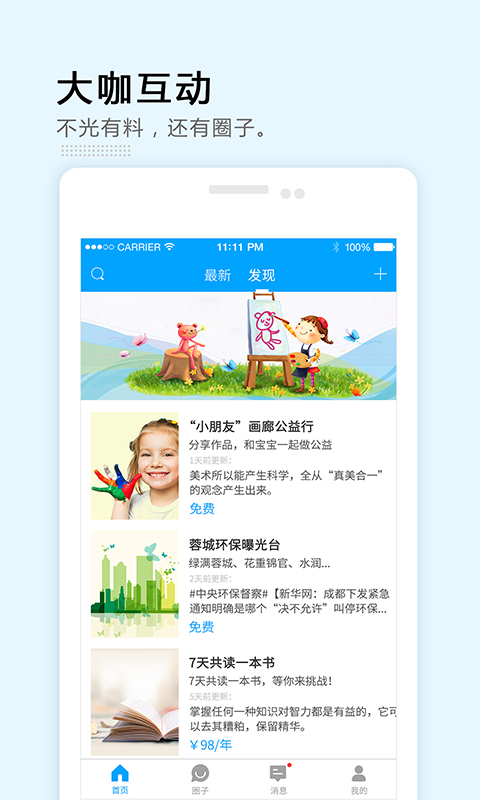 微密圈 v2.5.3 安卓版图2