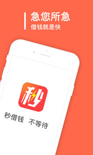 秒借钱app v5.0.2 安卓版图2