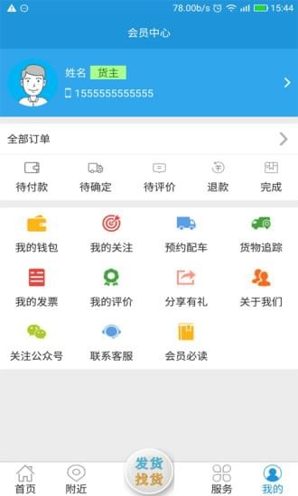 51快配下载 v2.0.3 安卓版图3