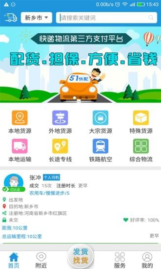 51快配下载 v2.0.3 安卓版图1