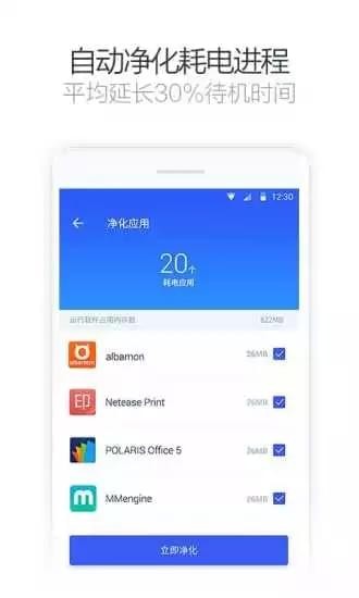手机净化大师app v2.2.2 安卓版图1