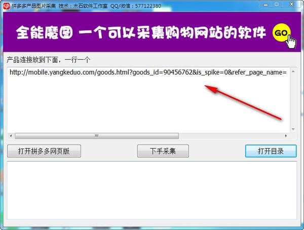 拼多多产品图采集下载器