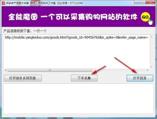 拼多多产品图采集下载器