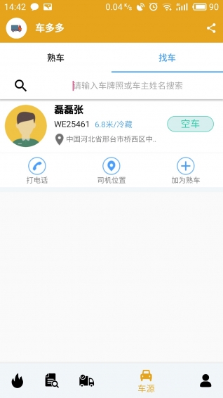 货车多app