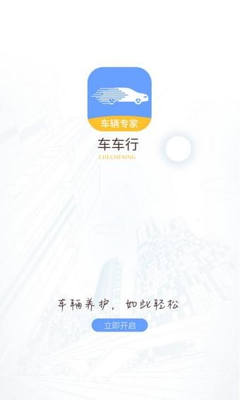 车车行app v1.0.2 安卓版图3
