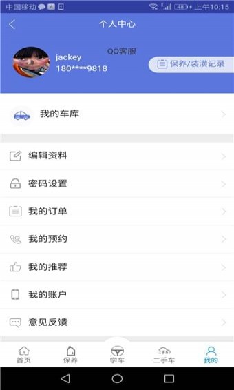 车车行app v1.0.2 安卓版图2