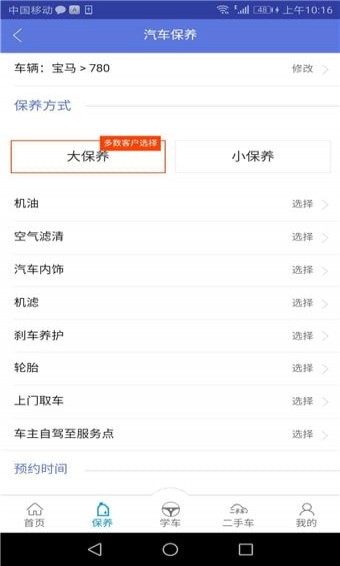 车车行app v1.0.2 安卓版图1