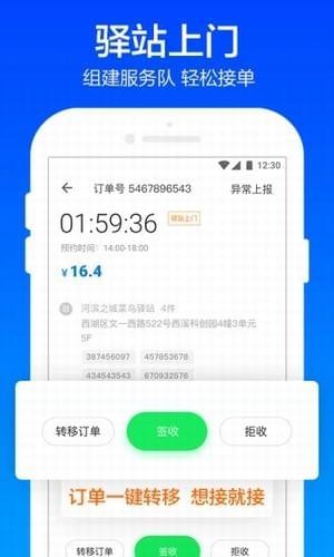 菜鸟裹裹包裹侠app v4.3.640 安卓版图2