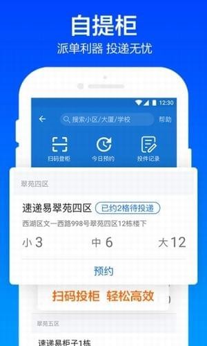 菜鸟裹裹包裹侠app v4.3.640 安卓版图4