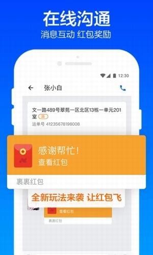 菜鸟裹裹包裹侠app v4.3.640 安卓版图1