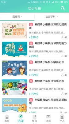 辛格教育app v1.6.0 安卓版图2