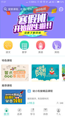 辛格教育app v1.6.0 安卓版图1