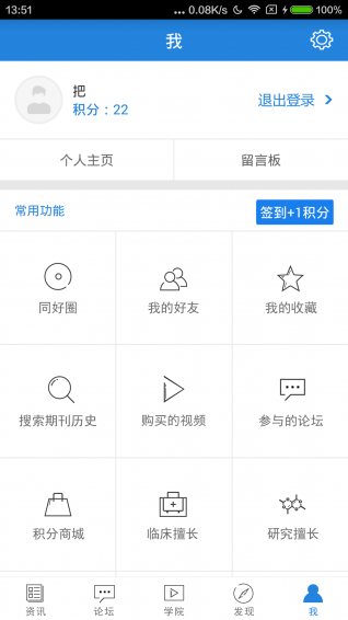 梅斯医学app v5.5.9 安卓版图5