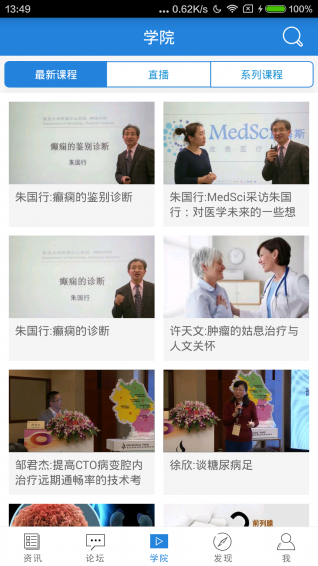 梅斯医学app v5.5.9 安卓版图2