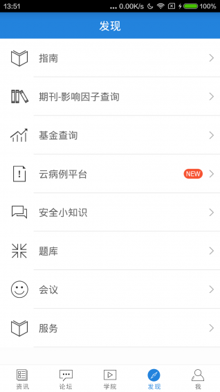 梅斯医学app v5.5.9 安卓版图4