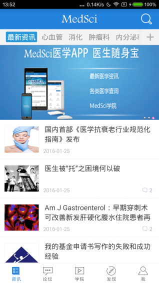 梅斯医学app v5.5.9 安卓版图1