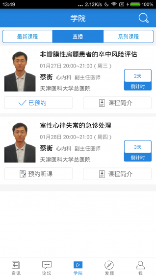 梅斯医学app v5.5.9 安卓版图3