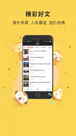 摩托迷下载 v1.5.0.1 安卓版图4