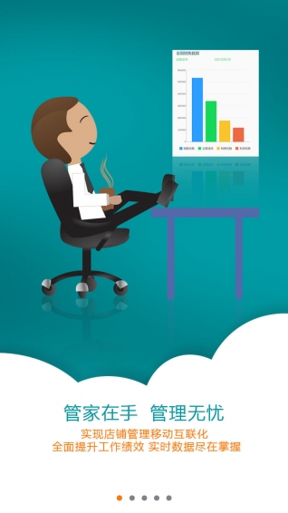 蓝窗店管家app