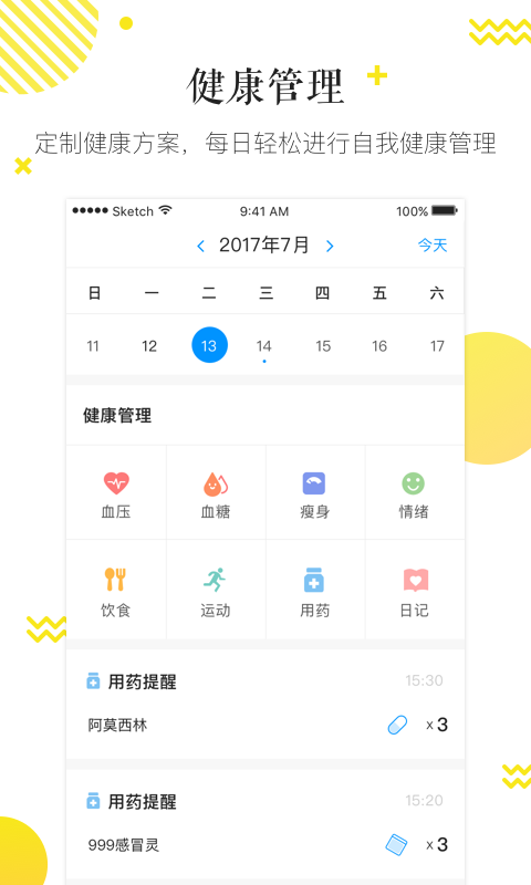 医联邦app下载 v2.4 安卓版图4