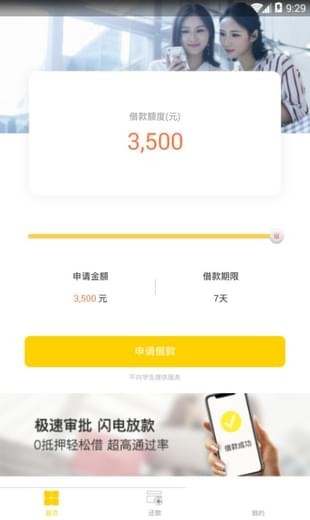 闪电微贷app