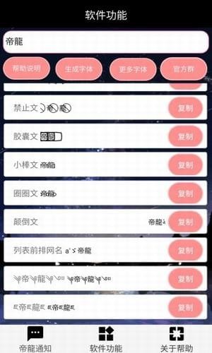 王者荣耀名字符号app v5 安卓版图2