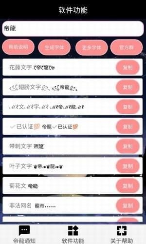 王者荣耀名字符号app v5 安卓版图1